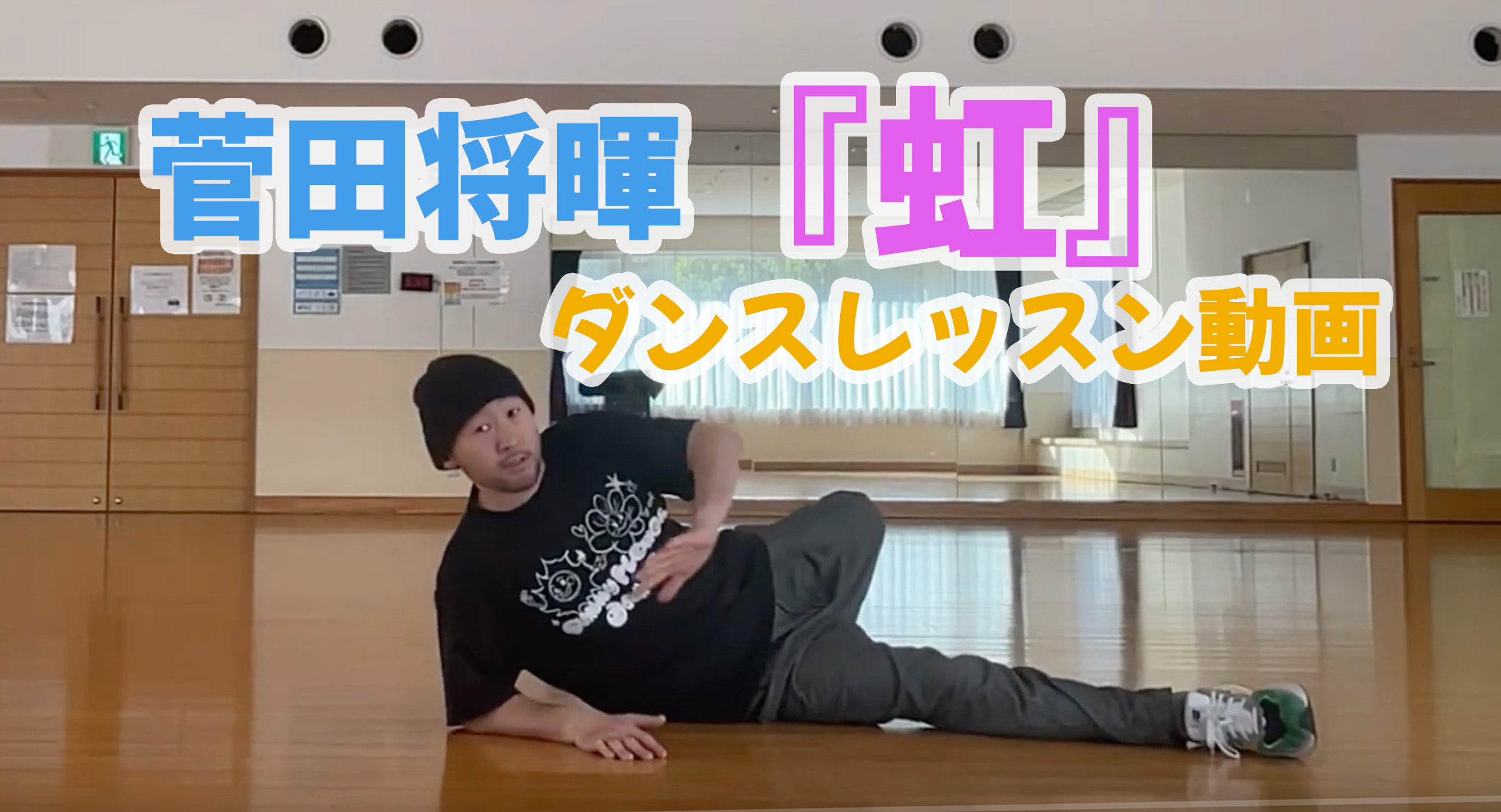 障がい児・ダウン症のためのダンスレッスン：サニーフラワーダンス